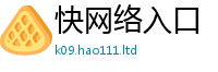 2025新澳门免费传真如2025新澳门天天免费谜语答案